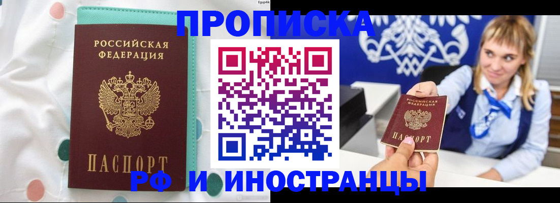 прописка регистрация в Щиграх