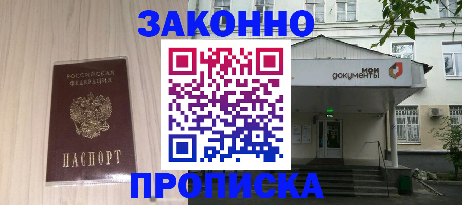 временная прописка в Щиграх