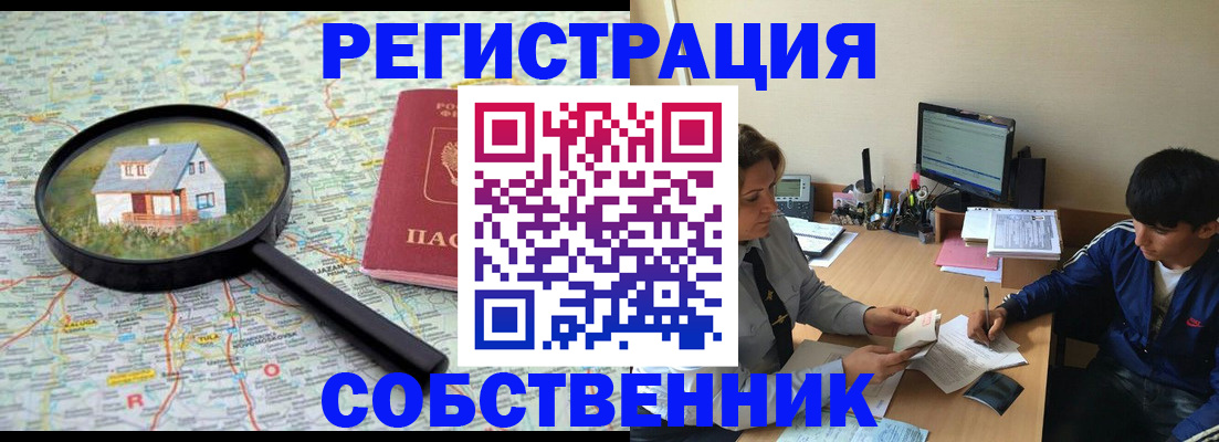 временная регистрация для всех в Щиграх