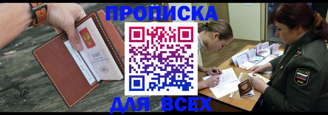 прописка паспорт в Щиграх